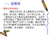 第6课《敬业与乐业》说课稿ppt课件