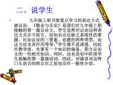 第6课《敬业与乐业》说课稿ppt课件