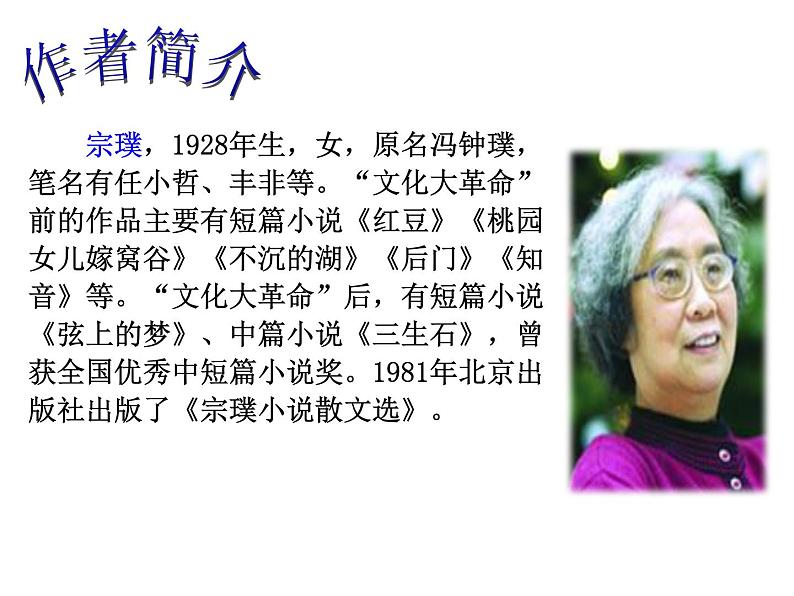 人教部编版语文课件《紫藤萝瀑布》08