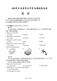 中考英语 2021年河南省重点中学模拟（一）试卷