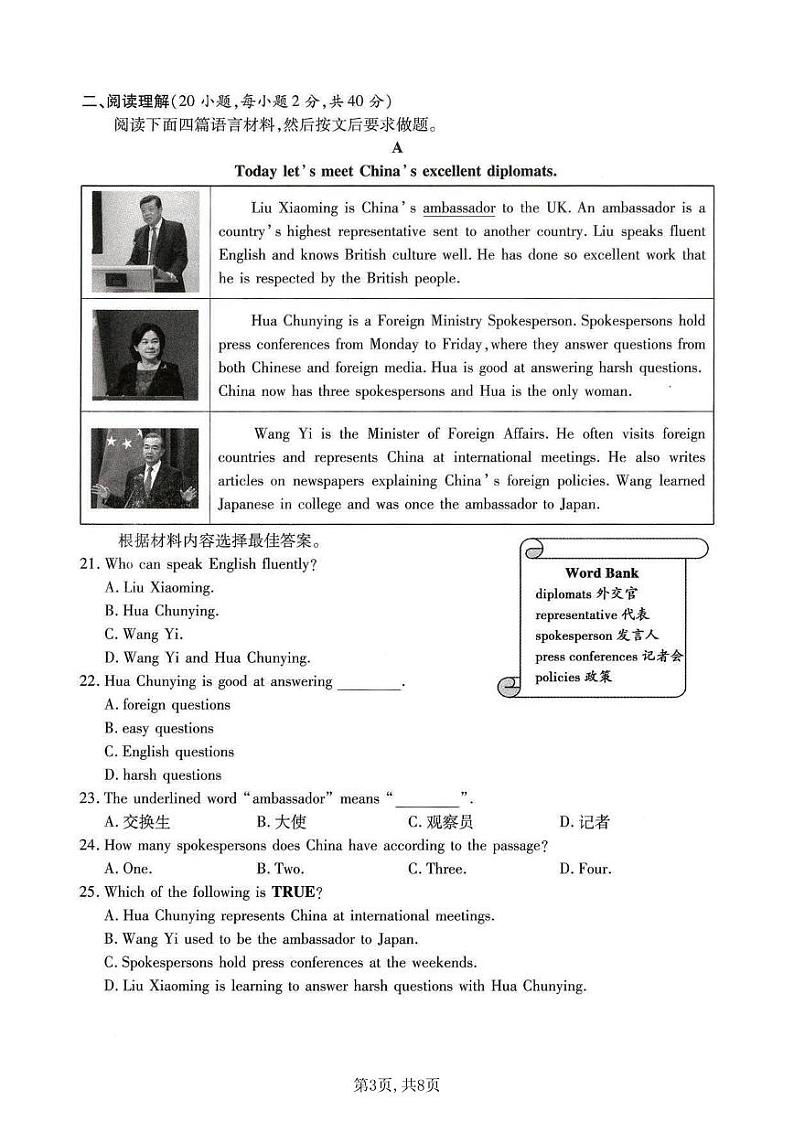 中考英语 2021年河南省重点中学模拟（一）试卷03