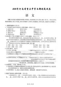 中考语文2021年 河南省重点中学模拟（一）试卷
