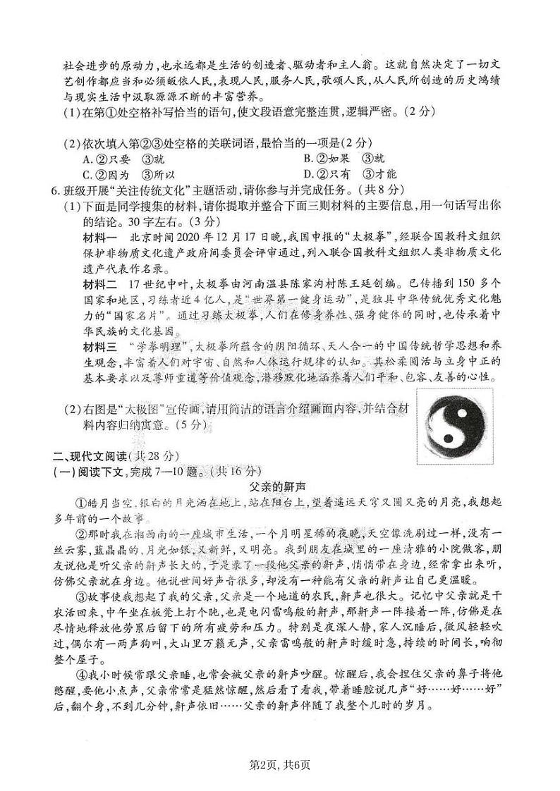 中考语文2021年 河南省重点中学模拟（一）试卷02