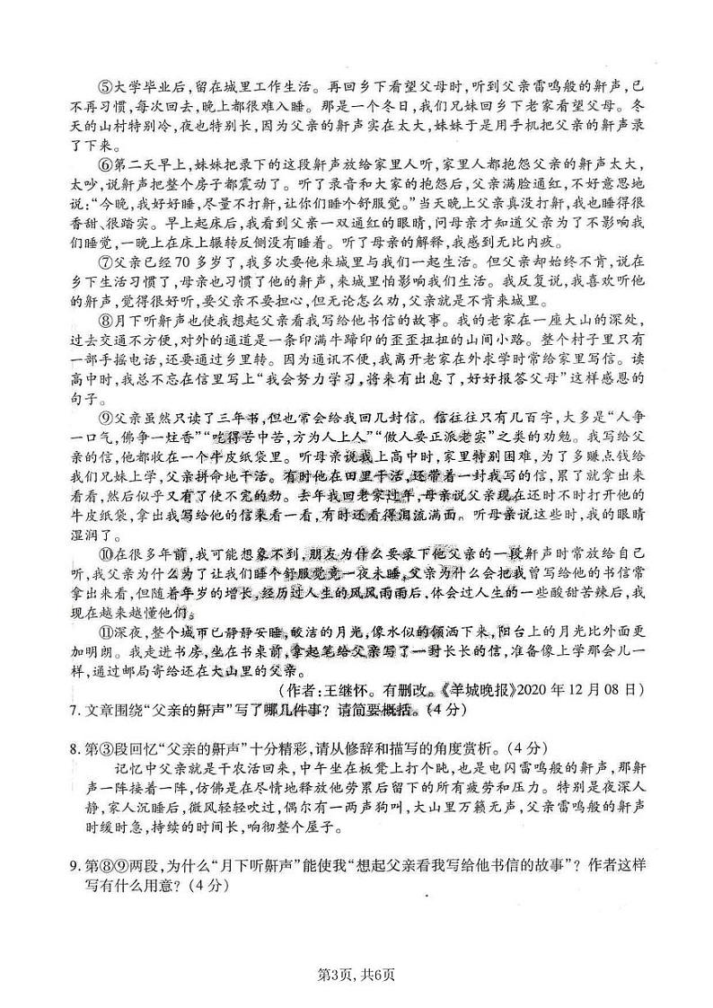 中考语文2021年 河南省重点中学模拟（一）试卷03