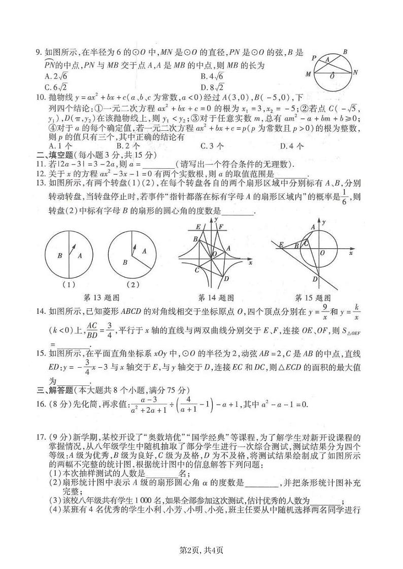 中考数学2021年 河南省重点中学模拟（一）试卷02
