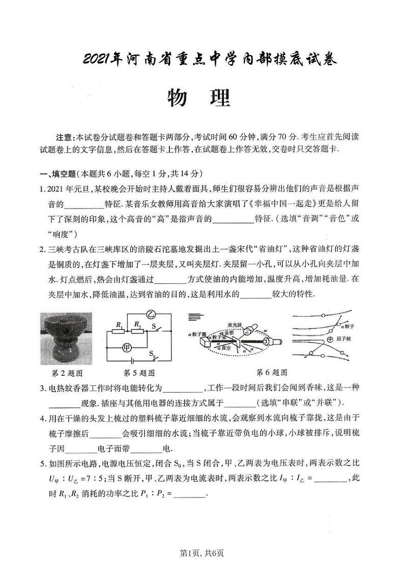 中考物理2021年 河南省重点中学模拟（一）试卷01
