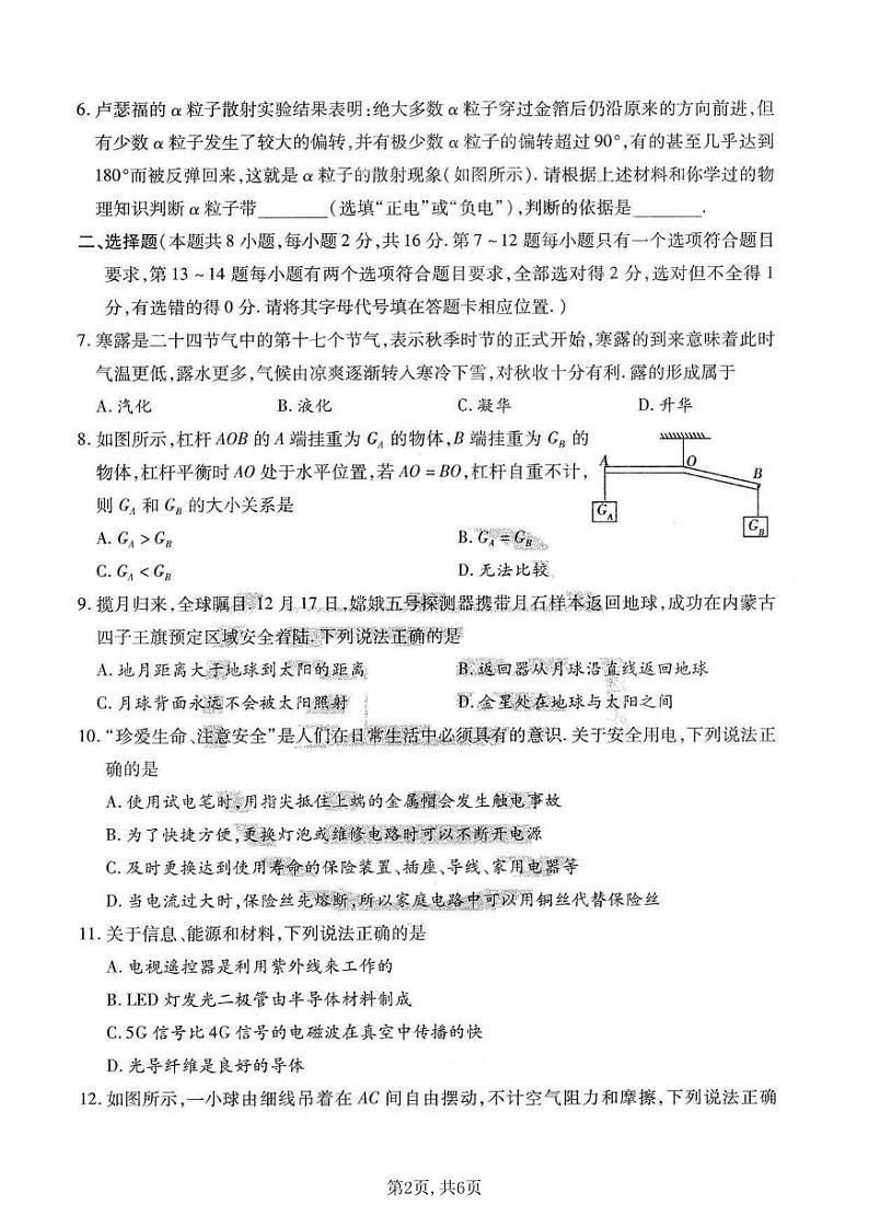 中考物理2021年 河南省重点中学模拟（一）试卷02