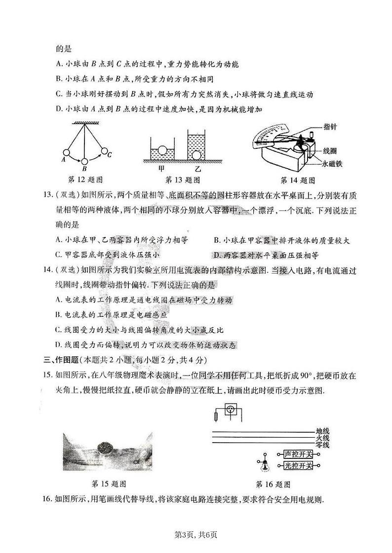 中考物理2021年 河南省重点中学模拟（一）试卷03