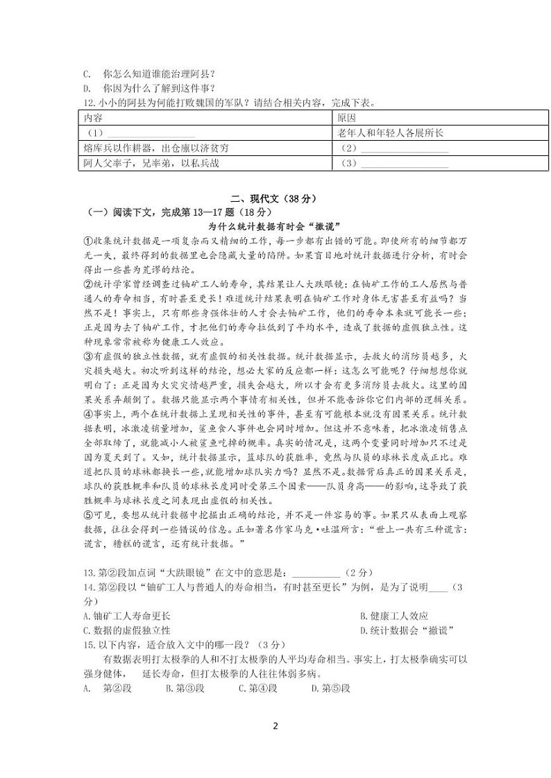 2021届黄浦区中考语文二模无答案 试卷02