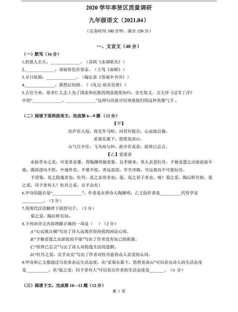 2021届奉贤区中考语文二模无答案 试卷01
