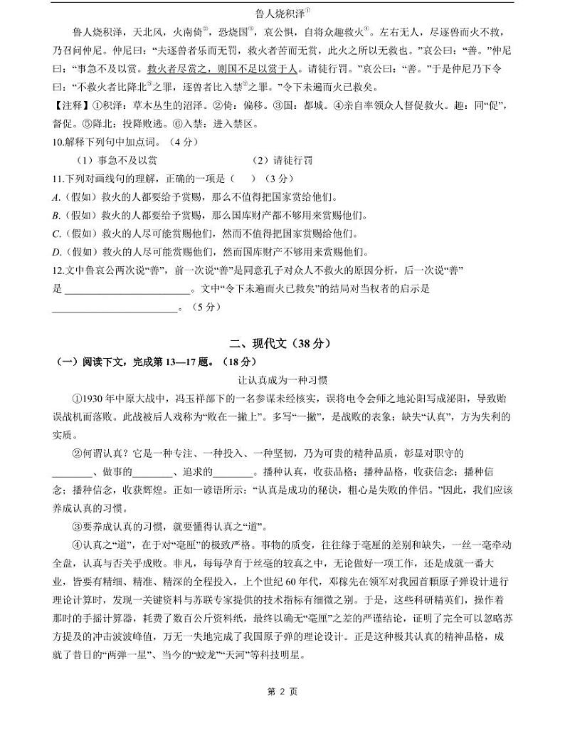 2021届奉贤区中考语文二模无答案 试卷02