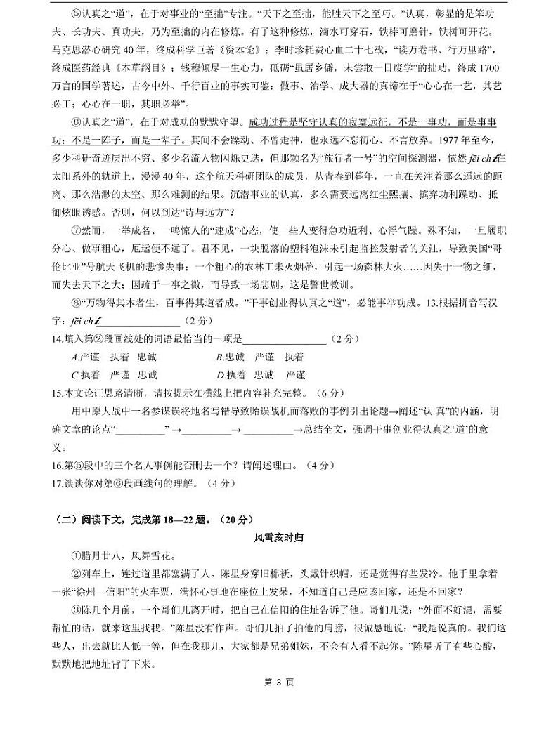 2021届奉贤区中考语文二模无答案 试卷03