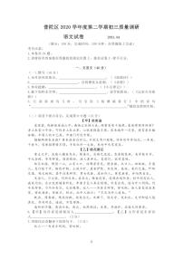 2021届普陀区中考语文二模无答案
