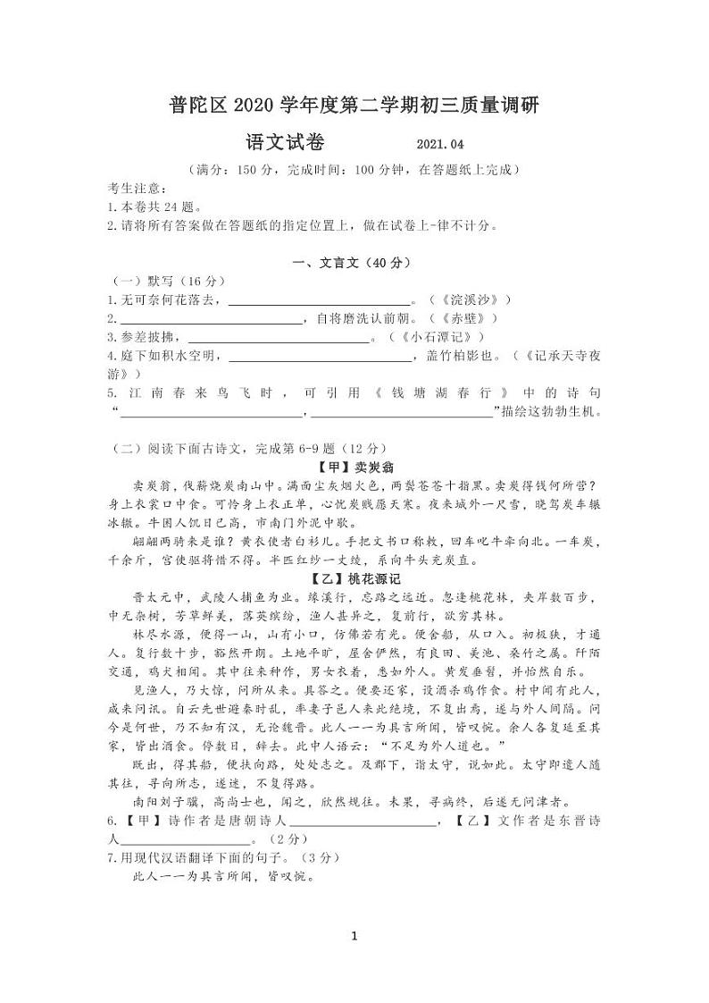 2021届普陀区中考语文二模无答案第1页