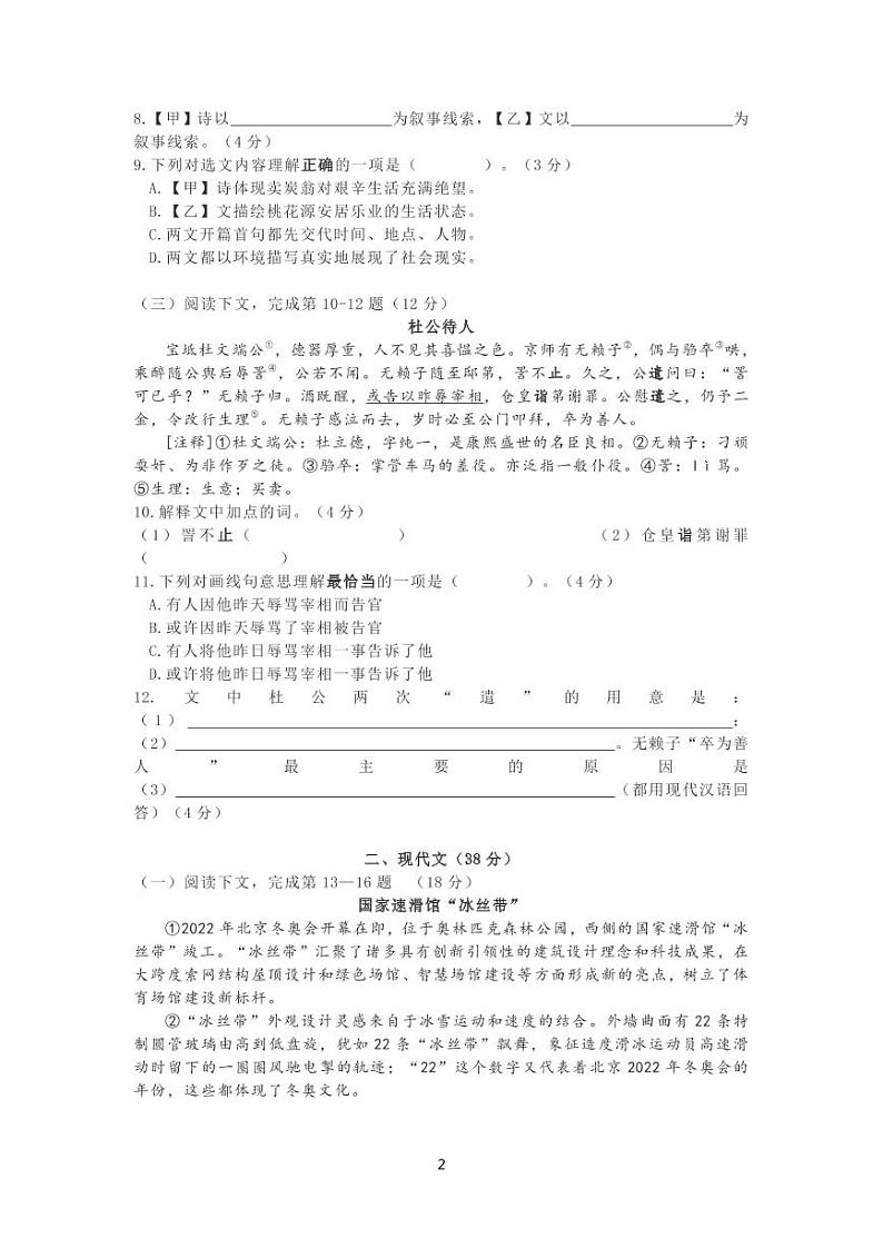 2021届普陀区中考语文二模无答案第2页