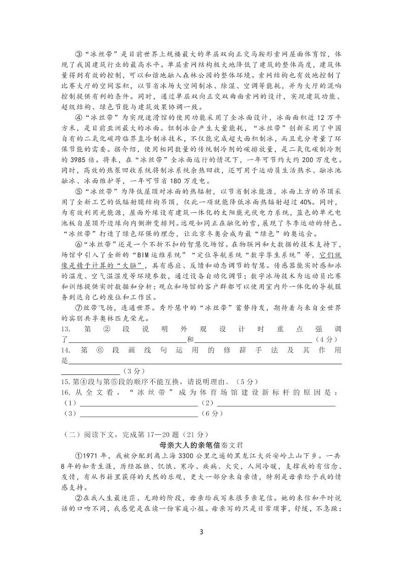 2021届普陀区中考语文二模无答案第3页