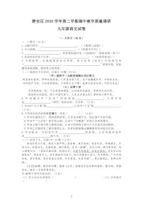 2021届静安区中考语文二模无答案