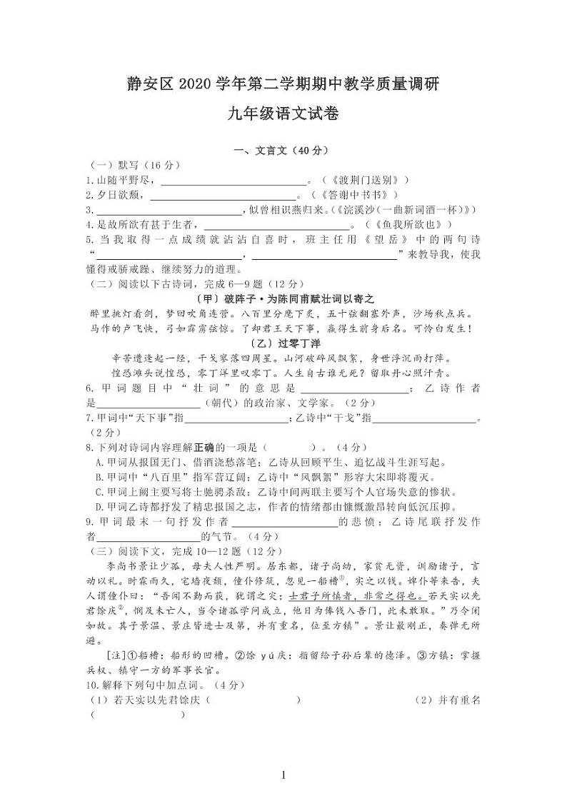 2021届静安区中考语文二模无答案 试卷01