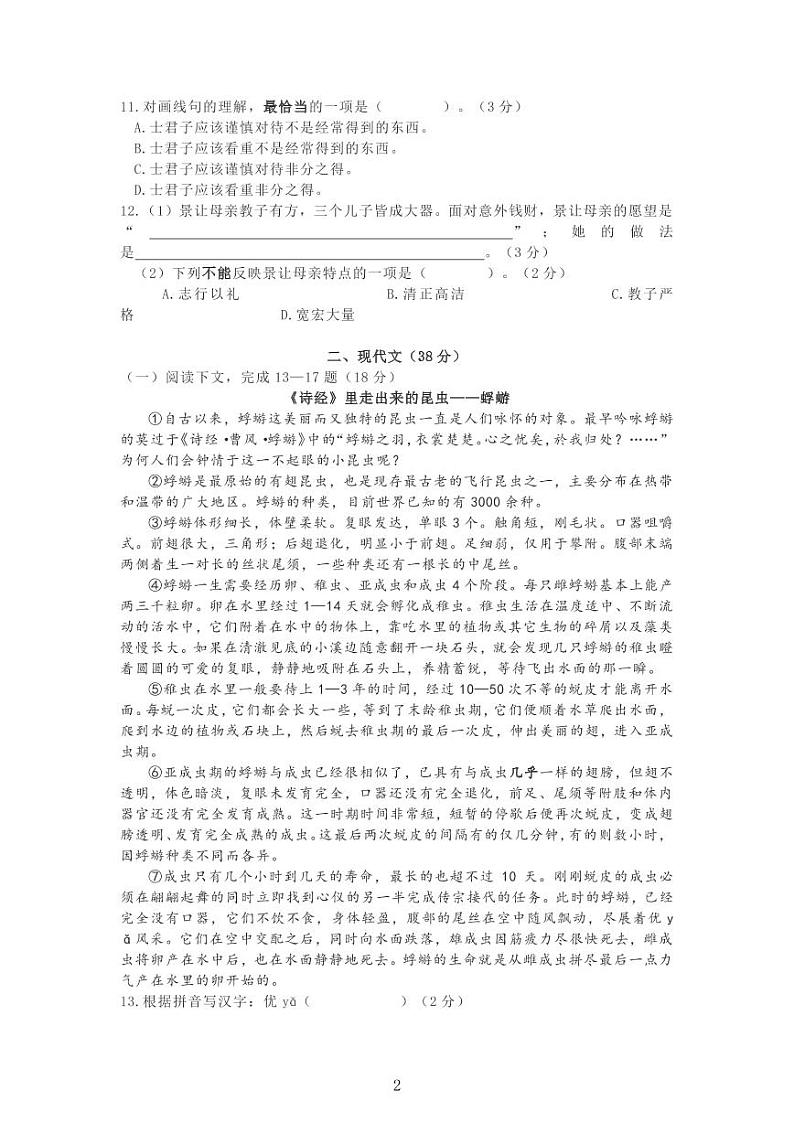2021届静安区中考语文二模无答案 试卷02