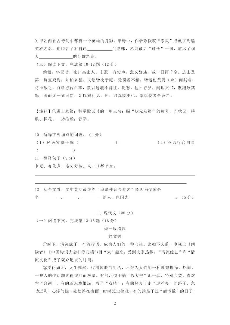 2021届杨浦区中考语文二模无答案第2页