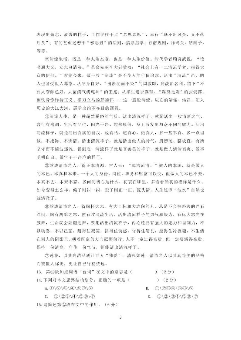2021届杨浦区中考语文二模无答案第3页