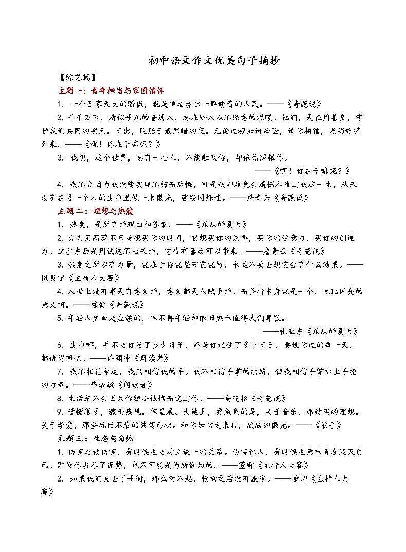 初中语文作文优美句子摘抄 学案01