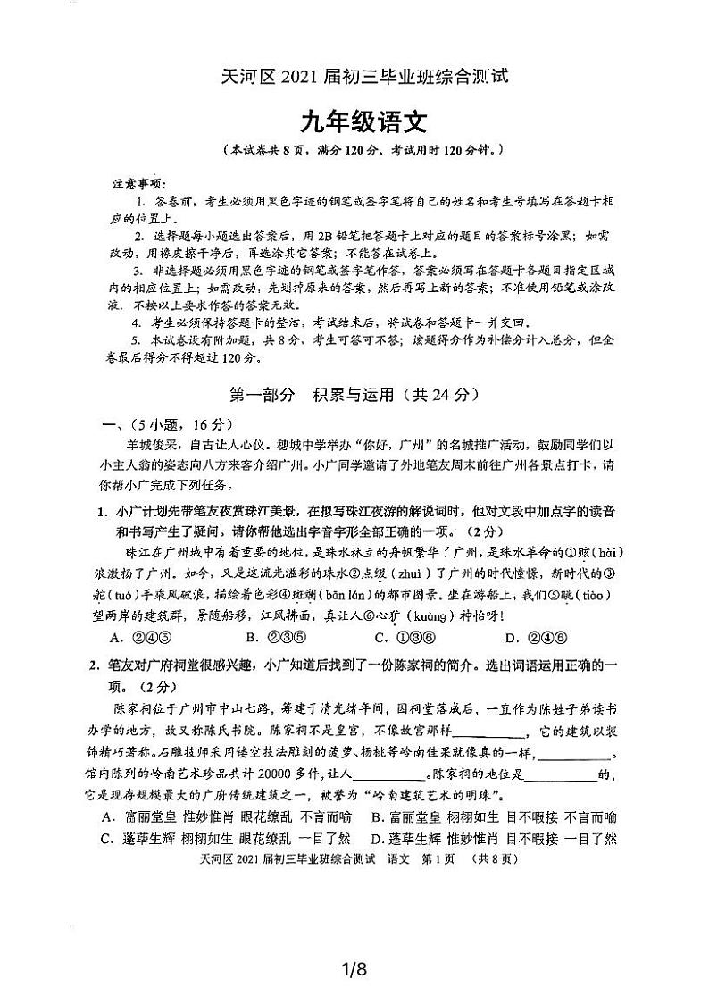 广州市天河区2021初三一模语文 试卷01