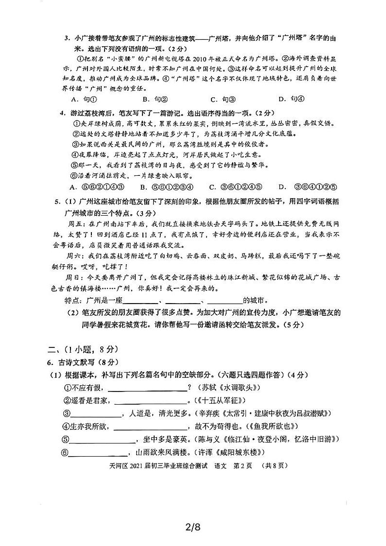 广州市天河区2021初三一模语文 试卷02