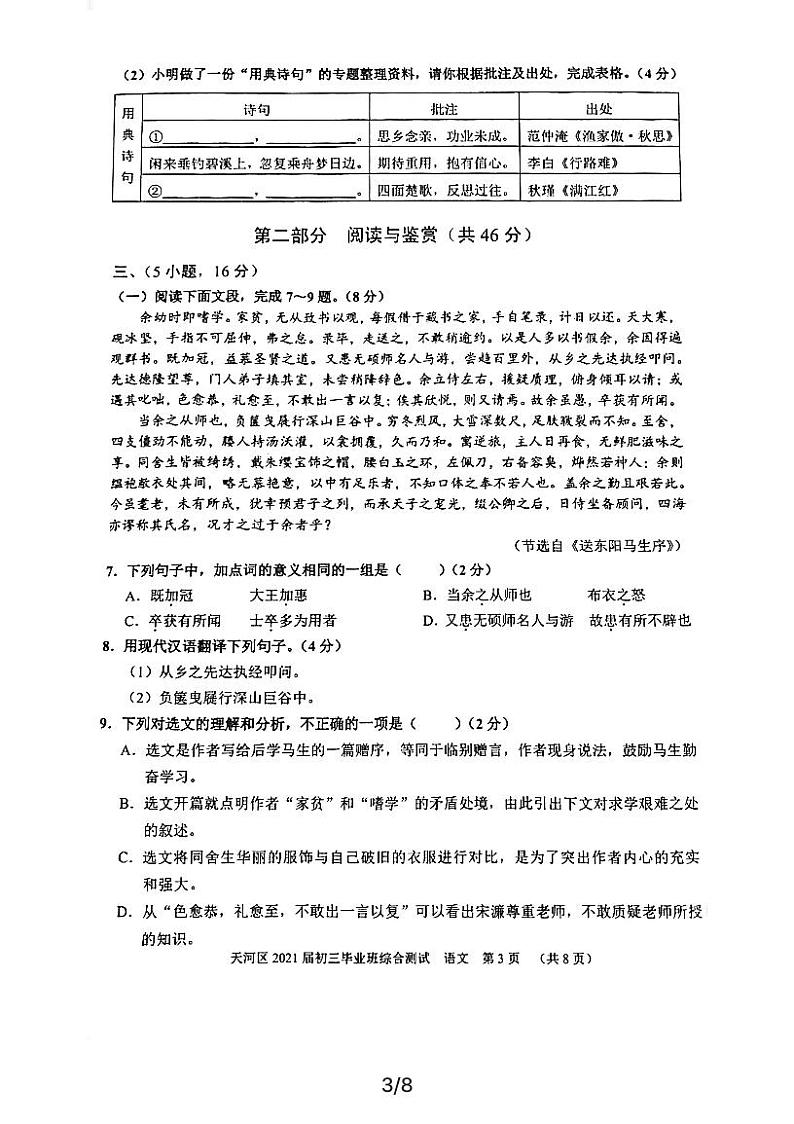 广州市天河区2021初三一模语文 试卷03