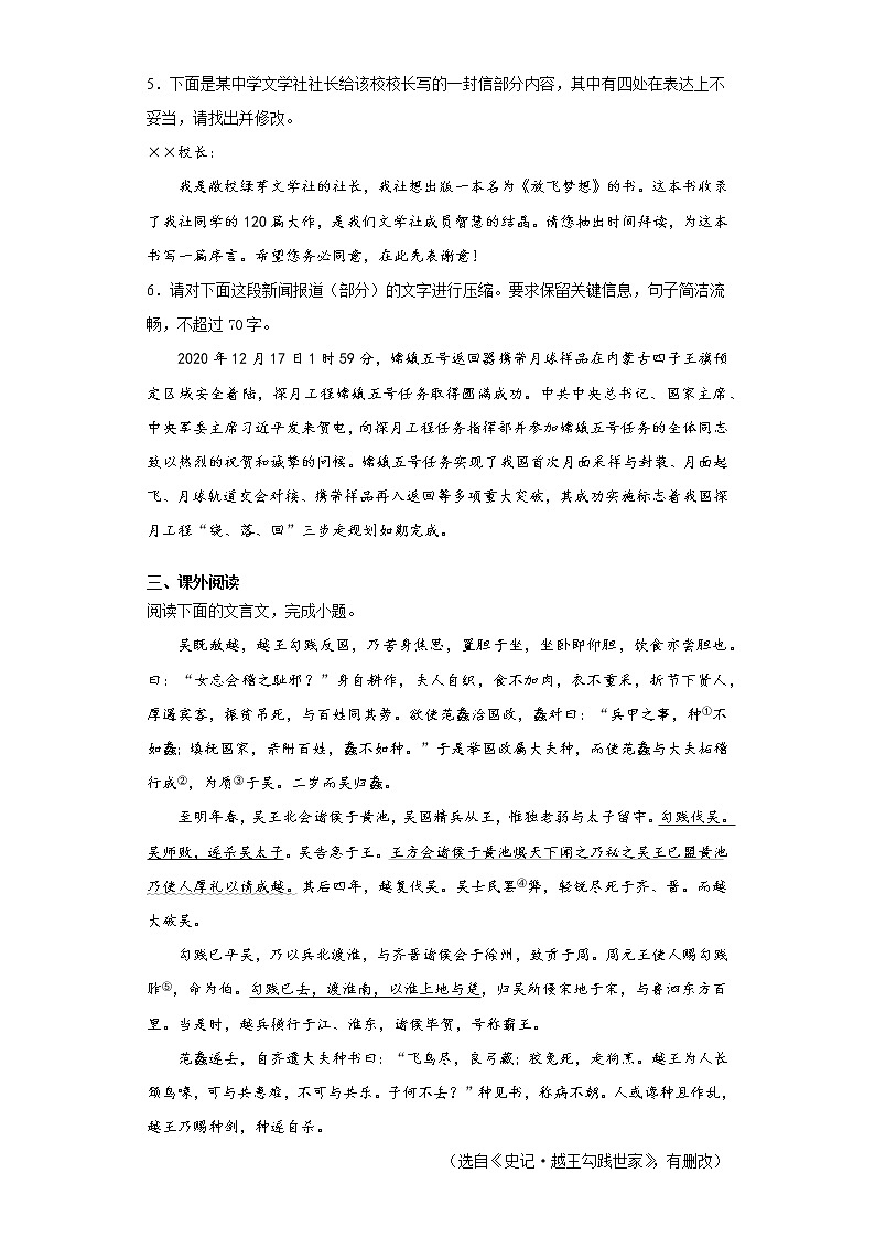 四川省眉山市青神县2020-2021学年九年级上学期期末语文试题（word版 含答案）第2页