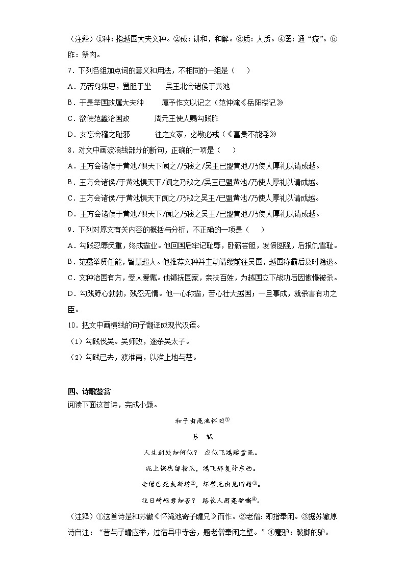 四川省眉山市青神县2020-2021学年九年级上学期期末语文试题（word版 含答案）第3页