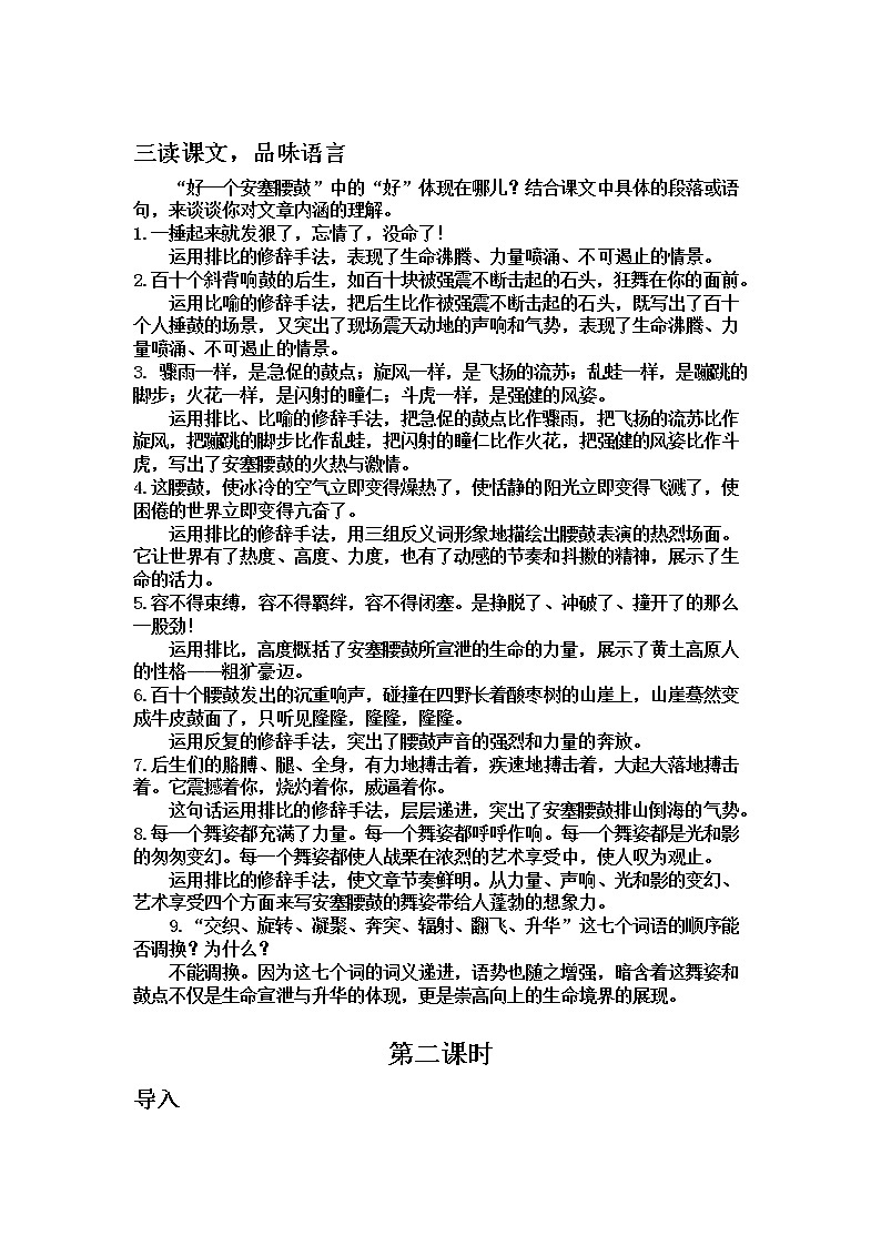 人教部编版语文八下3课《安塞腰鼓》导学案第2页