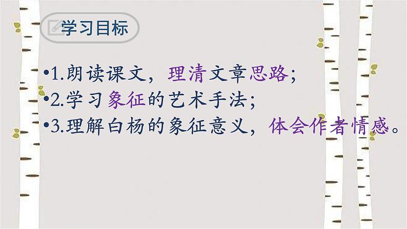 部编版八年级语文上册15白杨礼赞 精品课件第5页