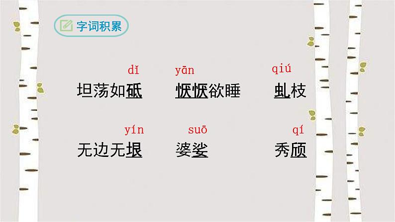 部编版八年级语文上册15白杨礼赞 精品课件第7页