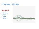 部编版八年级语文上册21梦回繁华 精品课件