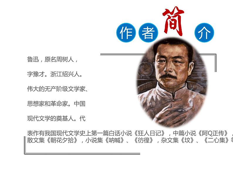 部编版语文八年级下册第1课《社戏》课件第2页