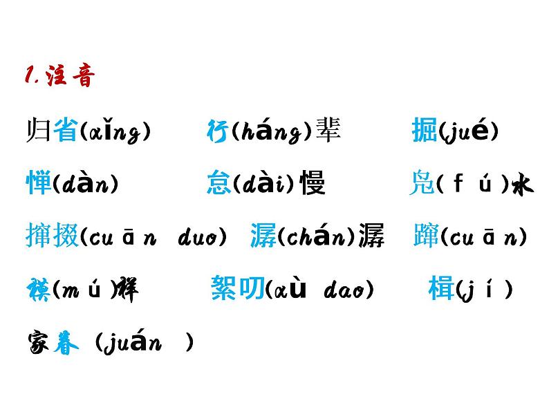 部编版语文八年级下册第1课《社戏》课件第3页