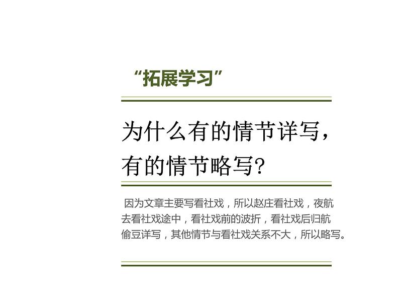部编版语文八年级下册第1课《社戏》课件第8页