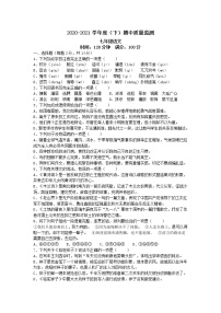 2020-2021学年部编版语文七年级下册期中质量监测语文模拟试题（word版 含答案）