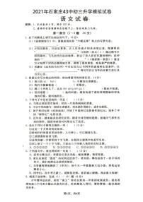 石家庄43中重点中学初三模拟语文试卷