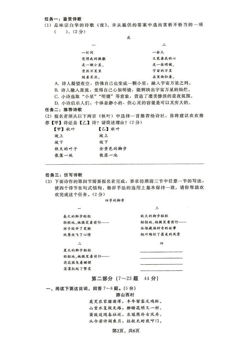 石家庄43中重点中学初三模拟语文试卷02