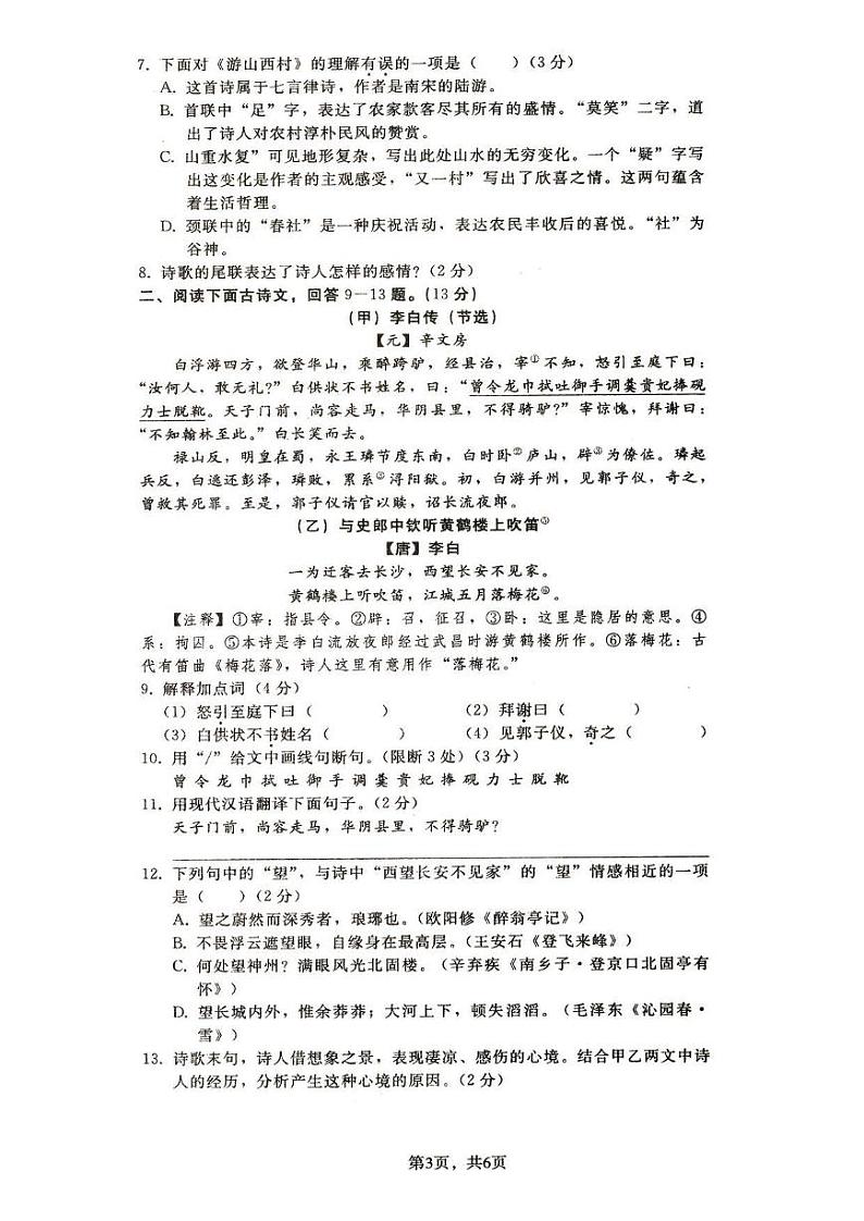 石家庄43中重点中学初三模拟语文试卷03