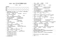 甘肃省肃南裕固族自治县2020—2021学年下学期七年级生物期中试卷（无答案）