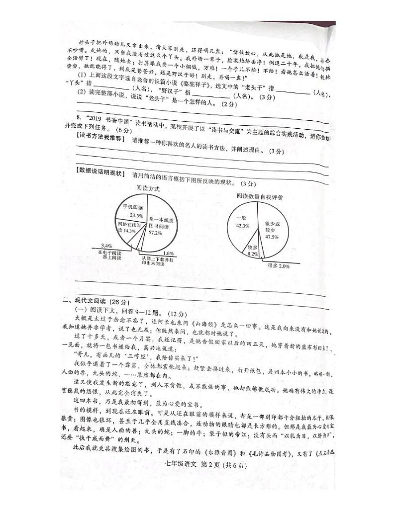 河南省尉氏县2019-2020年度下期七年级语文期中试卷02