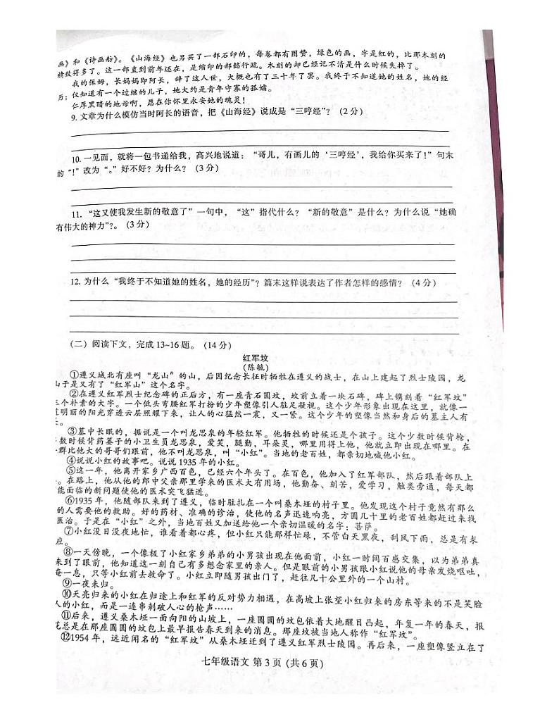 河南省尉氏县2019-2020年度下期七年级语文期中试卷03