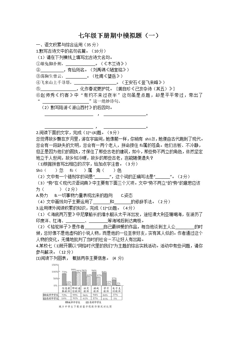 2020-2021学年七年级语文下册期中冲刺模拟题（一）（word版 含答案）01