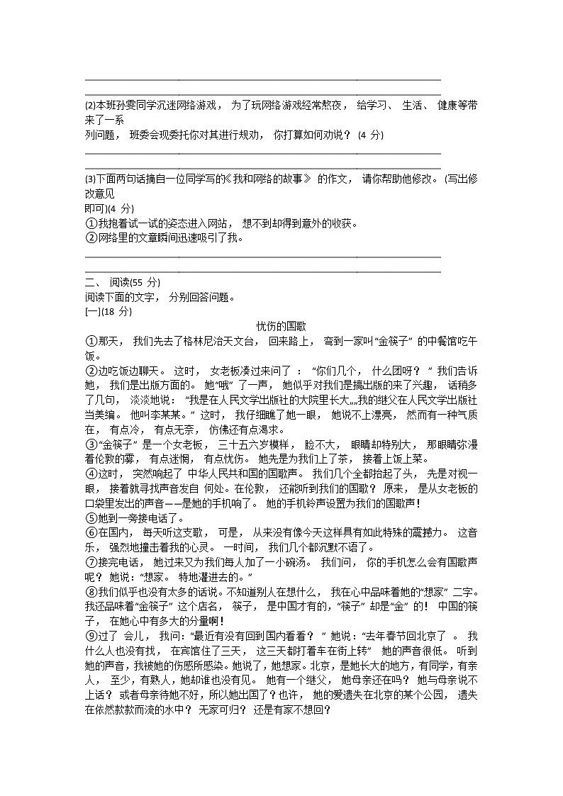 2020-2021学年七年级语文下册期中冲刺模拟题（一）（word版 含答案）02