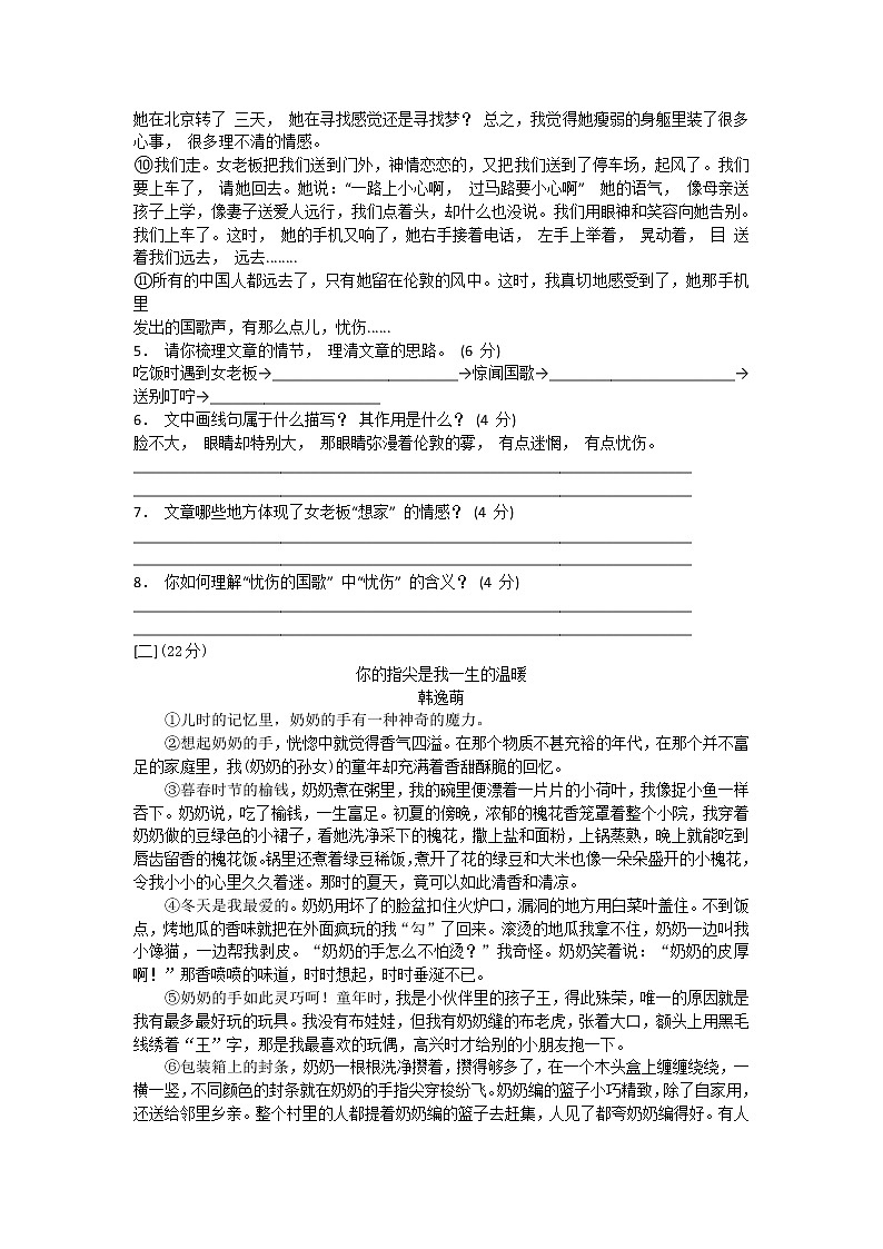 2020-2021学年七年级语文下册期中冲刺模拟题（一）（word版 含答案）03
