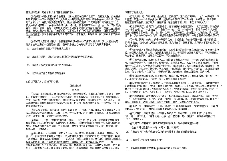 2020—2021学年部编版语文七年级下册期中复习题（word版 含答案）02
