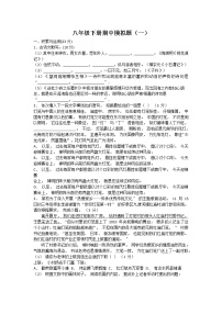 2020-2021学年八年级语文下册期中冲刺模拟题（一）（word版 含答案）